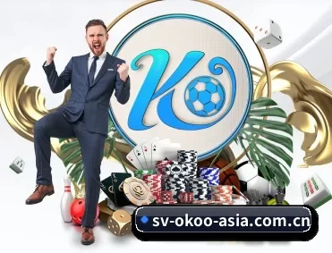 okooo澳客竞彩网 APP 深度功能